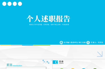 藍色個性化述職報告PPT模板
