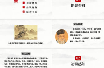 2022古詩三首 涼州詞PPT第21課小學四年級語文上冊部編人教版教學課件