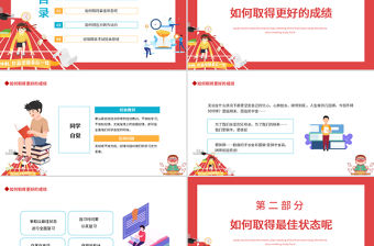 努力學習迎接期末考試PPT簡約卡通風期末主題班會課件