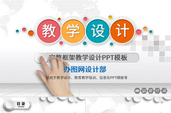 2017扁平化教學(xué)課件教師說課PPT模板