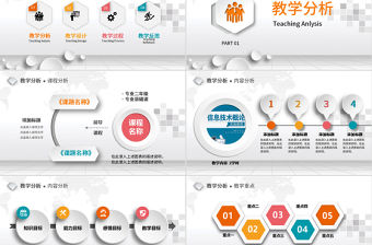 2017扁平化教學(xué)課件教師說課PPT模板