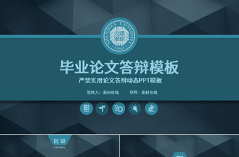 大氣深綠論文答辯ppt模板