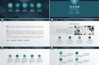 大氣深綠論文答辯ppt模板