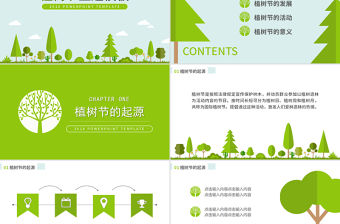 綠色環保風格植樹節主題PPT模板