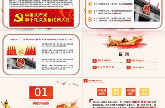 紅色大氣十九大共筑中國夢PPT動態模板