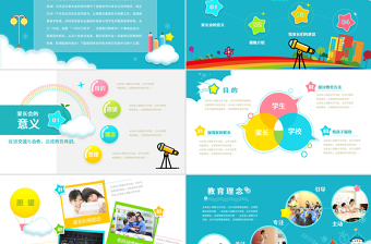 創(chuàng)意幼兒園小學生新學期家長會PPT模板幻燈片