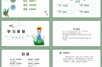 2022少年中國(guó)說（節(jié)選）PPT第13課小學(xué)五年級(jí)語(yǔ)文上冊(cè)部編人教版教學(xué)課件