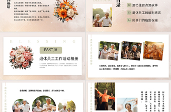 退休歡送會PPT創(chuàng)意暖色調(diào)相冊圖集動態(tài)模板