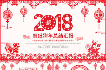 剪紙風年終工作總結匯報企業年會PPT模板