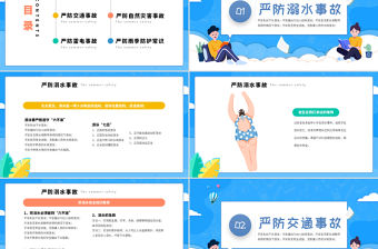 2022暑假安全防護知識科普PPT卡通風(fēng)中小學(xué)生暑假安全主題班會課件模板
