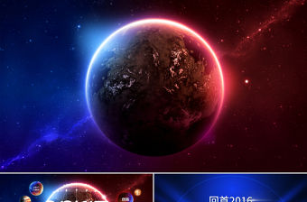 星空震撼2017大氣工作總結(jié)計(jì)劃PPT