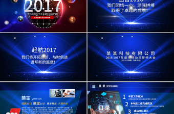 星空震撼2017大气工作总结计划PPT