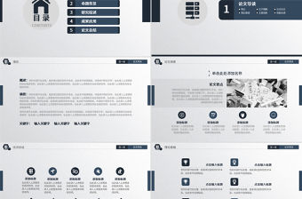 2017簡約實用嚴禁畢業論文答辯PPT