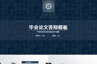 2017簡約實(shí)用嚴(yán)禁畢業(yè)論文答辯PPT
