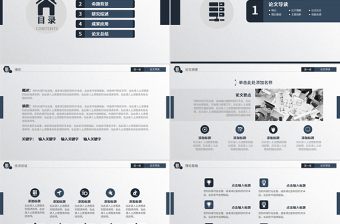 2017簡約實用嚴(yán)禁畢業(yè)論文答辯PPT