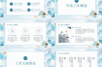 中國風簡約乘風破浪年終工作總結(jié)PPT模板