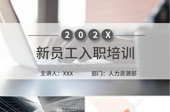 歐美清新大氣員工入職培訓手冊ppt模板