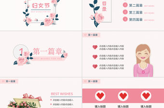 粉色小清新婦女節主題PPT模板