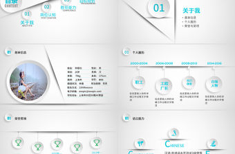 時尚簡約藍色個人簡歷PPT模板