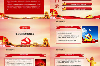 紅色大氣黨政風時代楷模爭做新時代的張富清