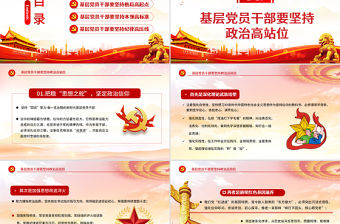 紅的大氣黨政風(fēng)堅持“四高”凝聚力，做一名合格的新時代基層黨員干部