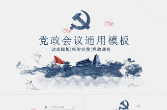 水墨黨政通用工作總結(jié)新年計(jì)劃PPT