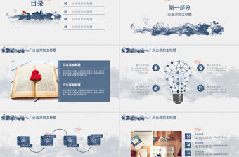 水墨黨政通用工作總結(jié)新年計(jì)劃PPT