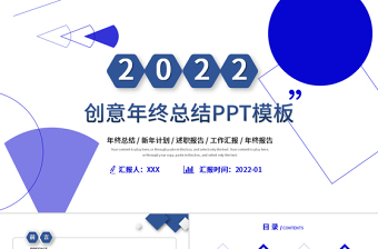 2022年終總結(jié)PPT藍(lán)色創(chuàng)意微粒體商務(wù)風(fēng)虎年工作總結(jié)述職報(bào)告模板