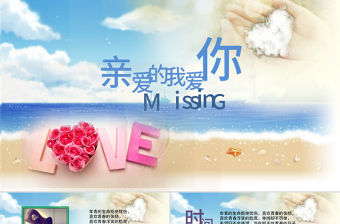 唯美七夕情人節表白ppt視頻相冊模板