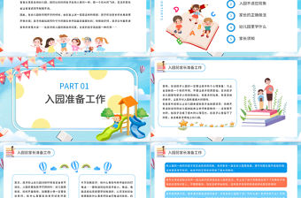 2021新生家長會PPT幼兒園新學(xué)期開學(xué)新生家長會專題課件模板下載