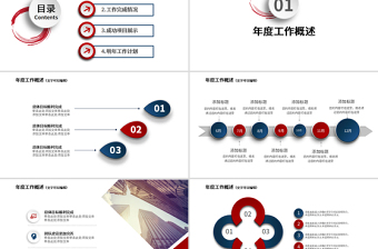 2019年紅色微立體工作匯報(bào)PPT模板