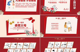 感恩節(jié)PPT紅色濃情愛在感恩節(jié)感謝有你感恩父母老師社會(huì)生活感恩教育課件模板