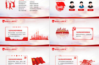 新團(tuán)員入團(tuán)儀式PPT紅色精品入團(tuán)誓詞凝聚青春力量共筑青春夢想入團(tuán)流程團(tuán)課課件