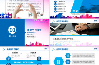 奔跑吧2016年終總結2017雞年計劃PPT模板