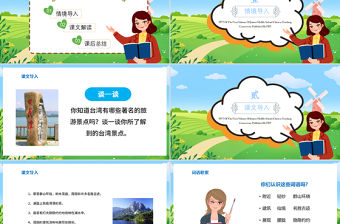 2022日月潭PPT課文第10課小學二年級語文上冊部編人教版教學課件