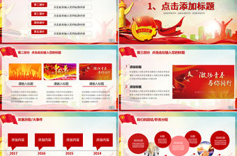 五四青年青春正能量共青團(tuán)團(tuán)委PPT