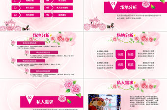 粉色浪漫背景婚禮婚慶策劃方案PPT模板
