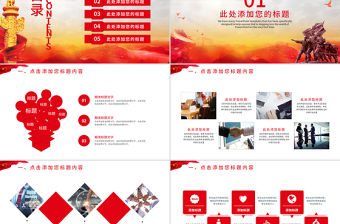 簡約風黨政黨建政府機關工作匯報總結計劃演講辯論部隊通用ppt