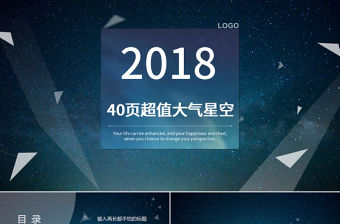 大氣星空PPT模板
