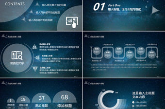 大氣星空PPT模板