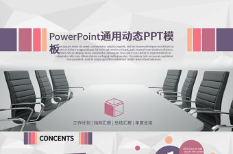 2017年時(shí)尚簡約年終工作總結(jié)PPT模板