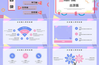 粉紫色孟菲斯風通用PPT模板