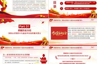 紅色大氣黨政風(fēng)關(guān)注十四五共繪新藍(lán)圖
