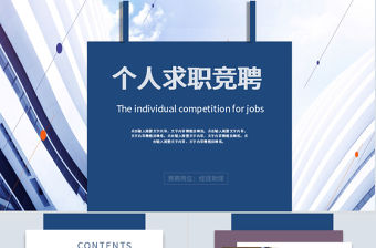 簡約大氣個人簡歷PPT崗位競聘PPT動態模板