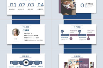 簡約大氣個人簡歷PPT崗位競聘PPT動態模板