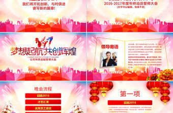 2017雞年誓師員工動(dòng)員大會(huì)PPT模板