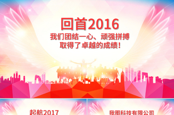 2017雞年誓師員工動員大會PPT模板