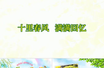 春天春游踏青綠色小清新電子相冊PPT模板