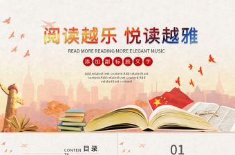 好書推薦讀書閱讀公開課說課PPT課件