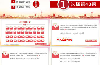 十九屆五中全會必備知識測試70題PPT課件